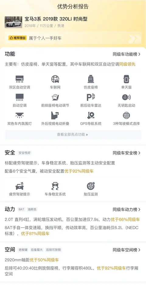 2019年上牌宝马 3系 320Li 时髦型,白色11万公里价格11.98万!