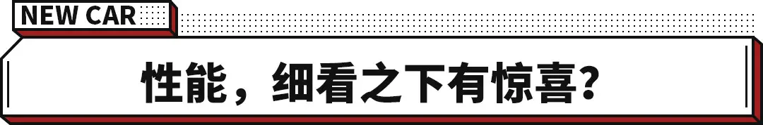 人称平价汉兰达！顶配24.68万还整套丰田技术 传祺GS8值不值？插图19