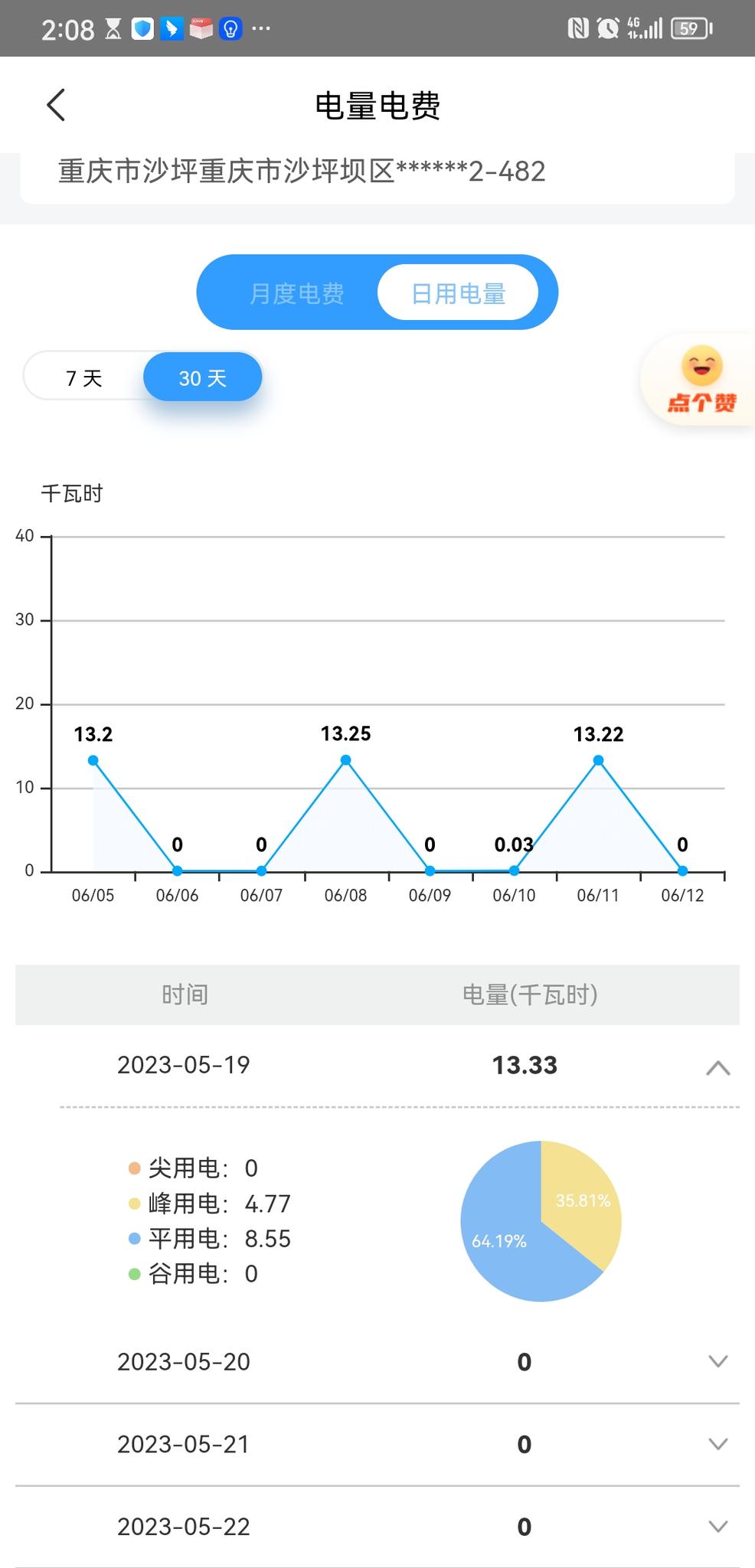 1、省钱：用电车前听图3