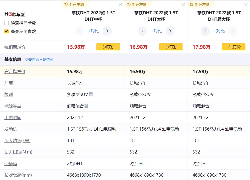 售价15.98-17.98万，定位紧凑级SUV，主打高端的拿铁DHT咋样？插图1