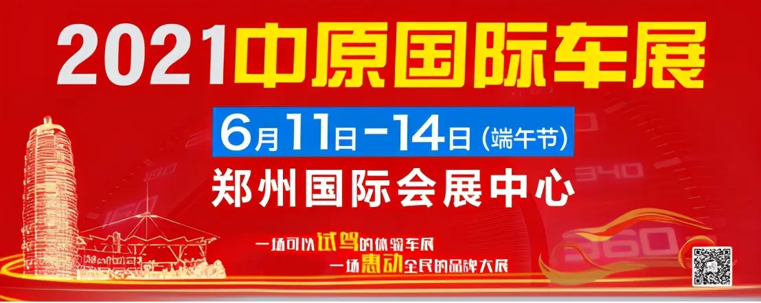 凭身份证观展,免门票!中原国际车展就是这么给力