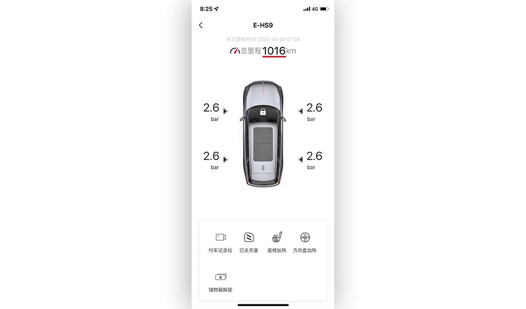 瑞虎9 C-DM 2025款 106km 超享版 三元锂手机App远程控制_智能化配置_图1
