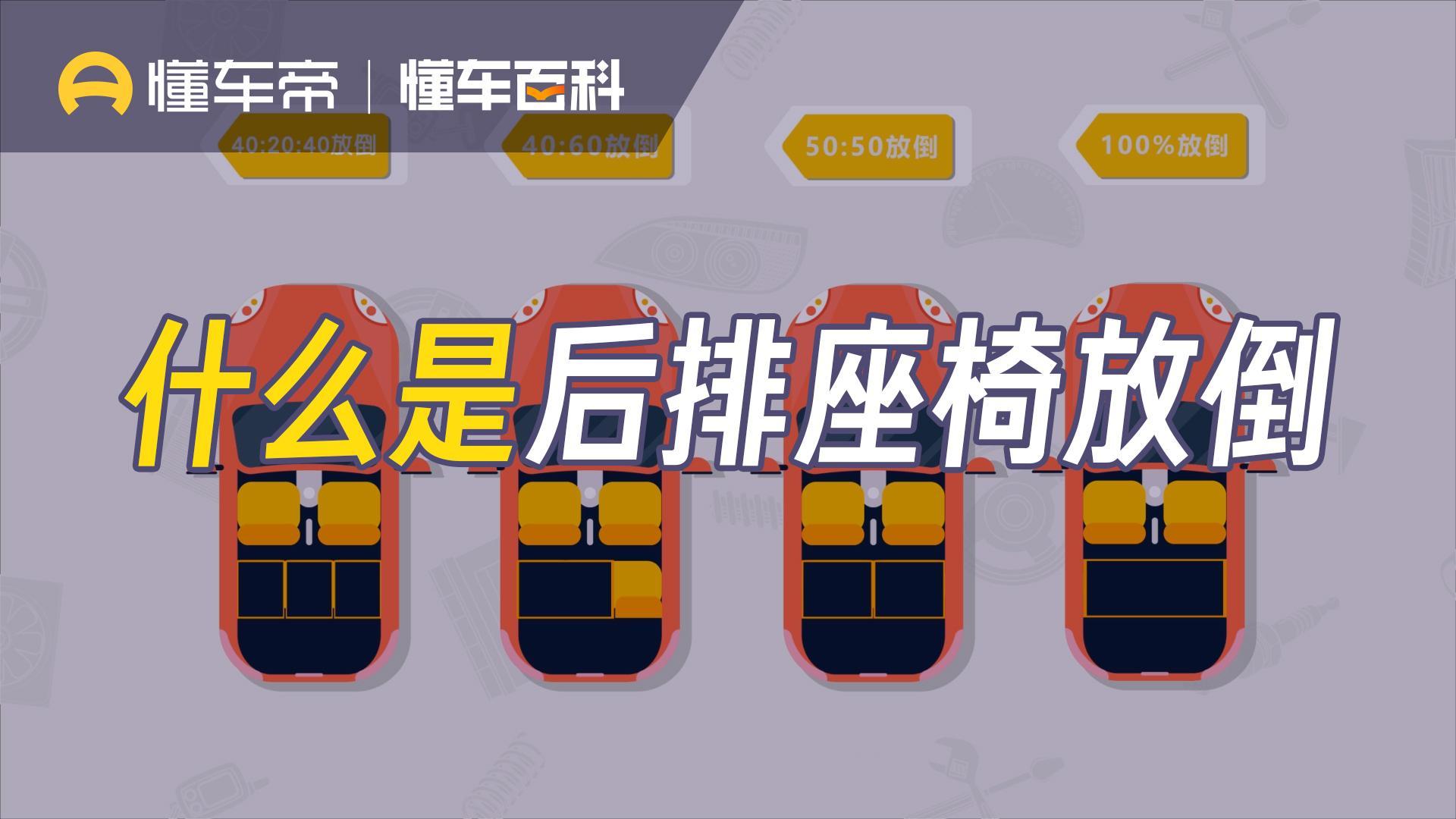旗云 2008款 1.5L 手动实力型后排座椅放倒比例_座椅配置_图1