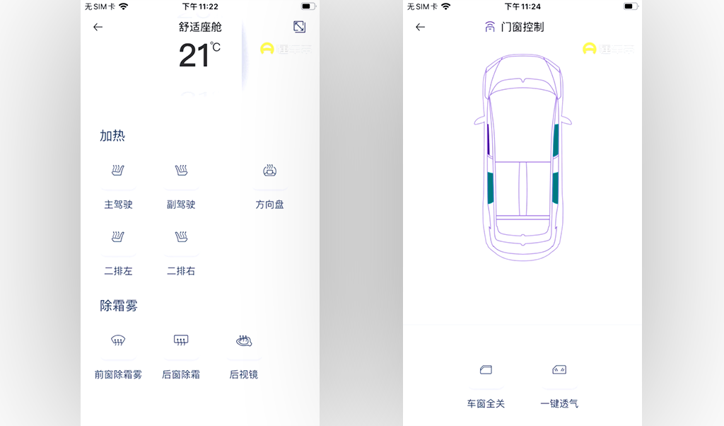风云X3 2025款 401雅尚版手机App远程控制_智能化配置_图2
