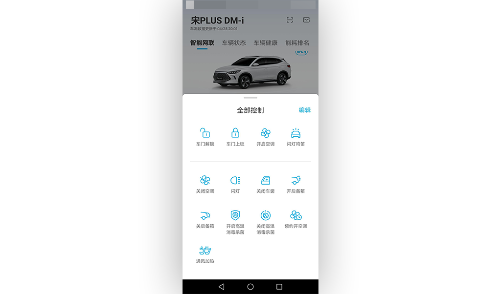 ID.6 CROZZ 2024款 PRIME手机App远程控制_智能化配置_图2