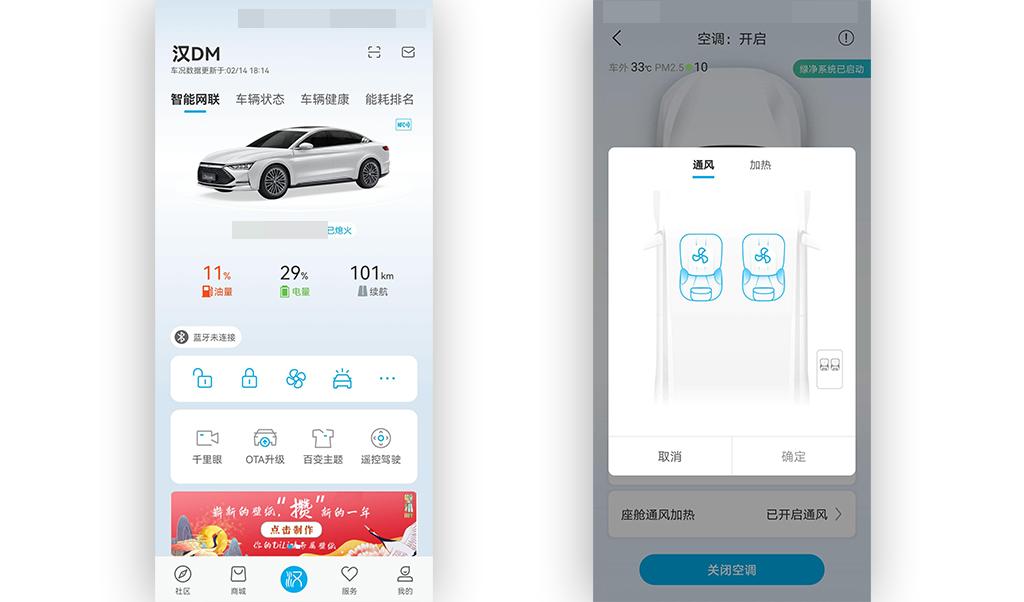 海豹06GT 2025款 智驾版 550四驱热浪版手机App远程控制_智能化配置_图2