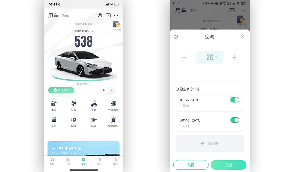 艾瑞泽e 2024款 455km 出行版手机App远程控制_智能化配置_图2