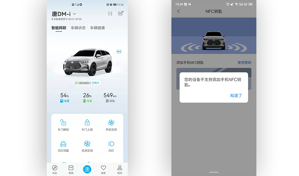 吉运E9 2025款 畅运版标准顶 2座手机App远程控制_智能化配置_图4
