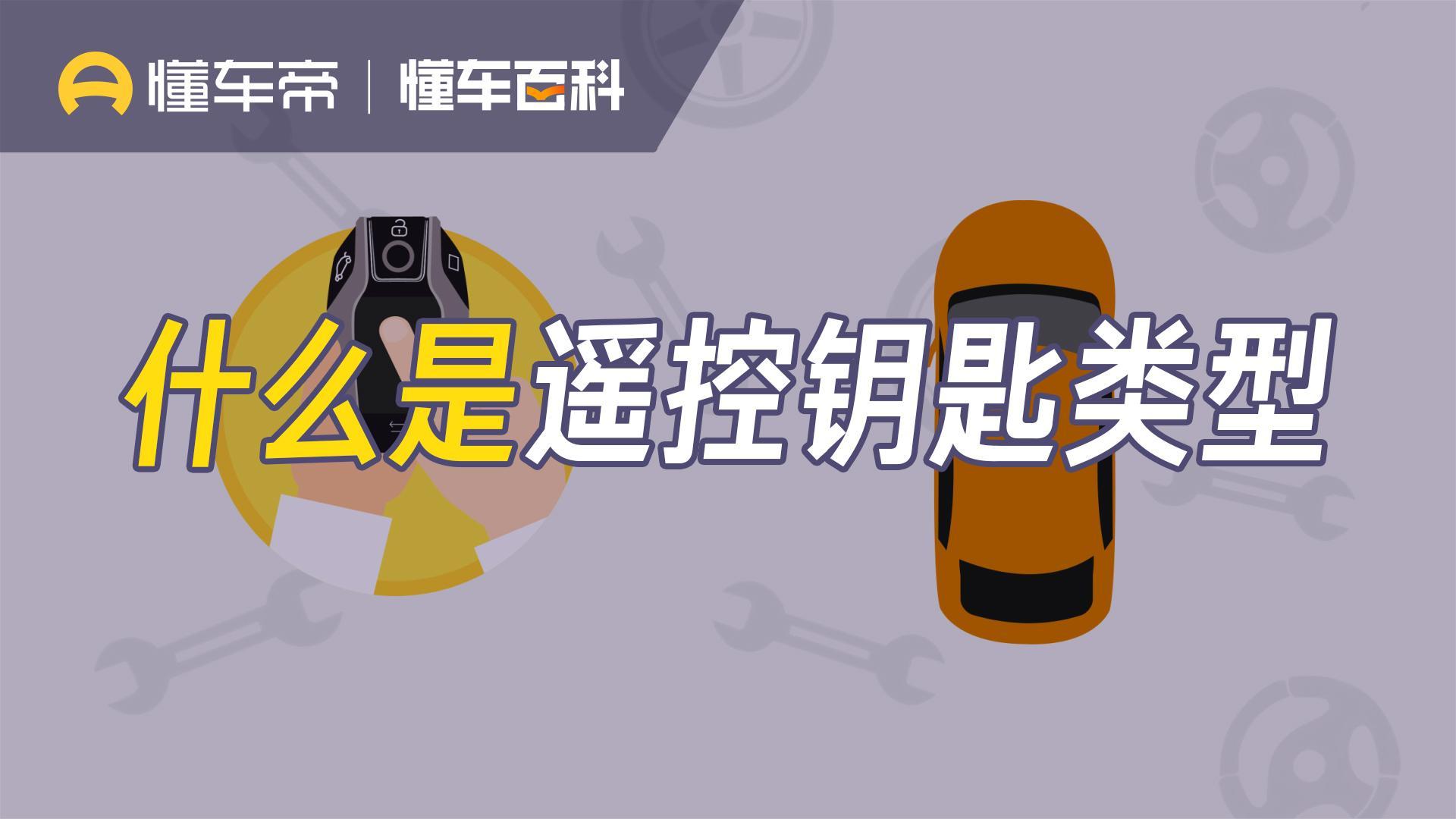 风朗 2013款 2.0L 悦享版遥控钥匙类型_舒适/防盗配置_图1