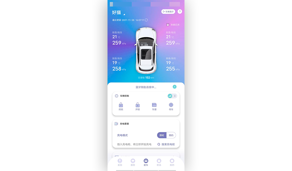 威马W6 2021款 520km PRO全能版手机App远程控制_智能化配置_图1