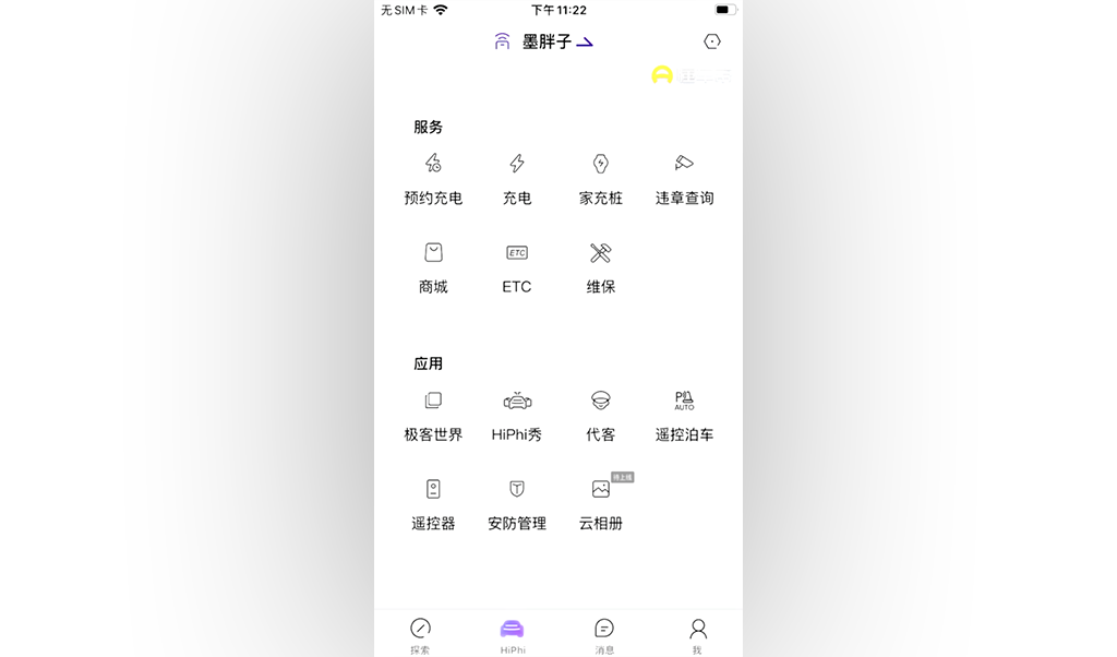 瑞驰EC75 2024款 货运 智驾超充版-超越型II 50.1kWh手机App远程控制_智能化配置_图4