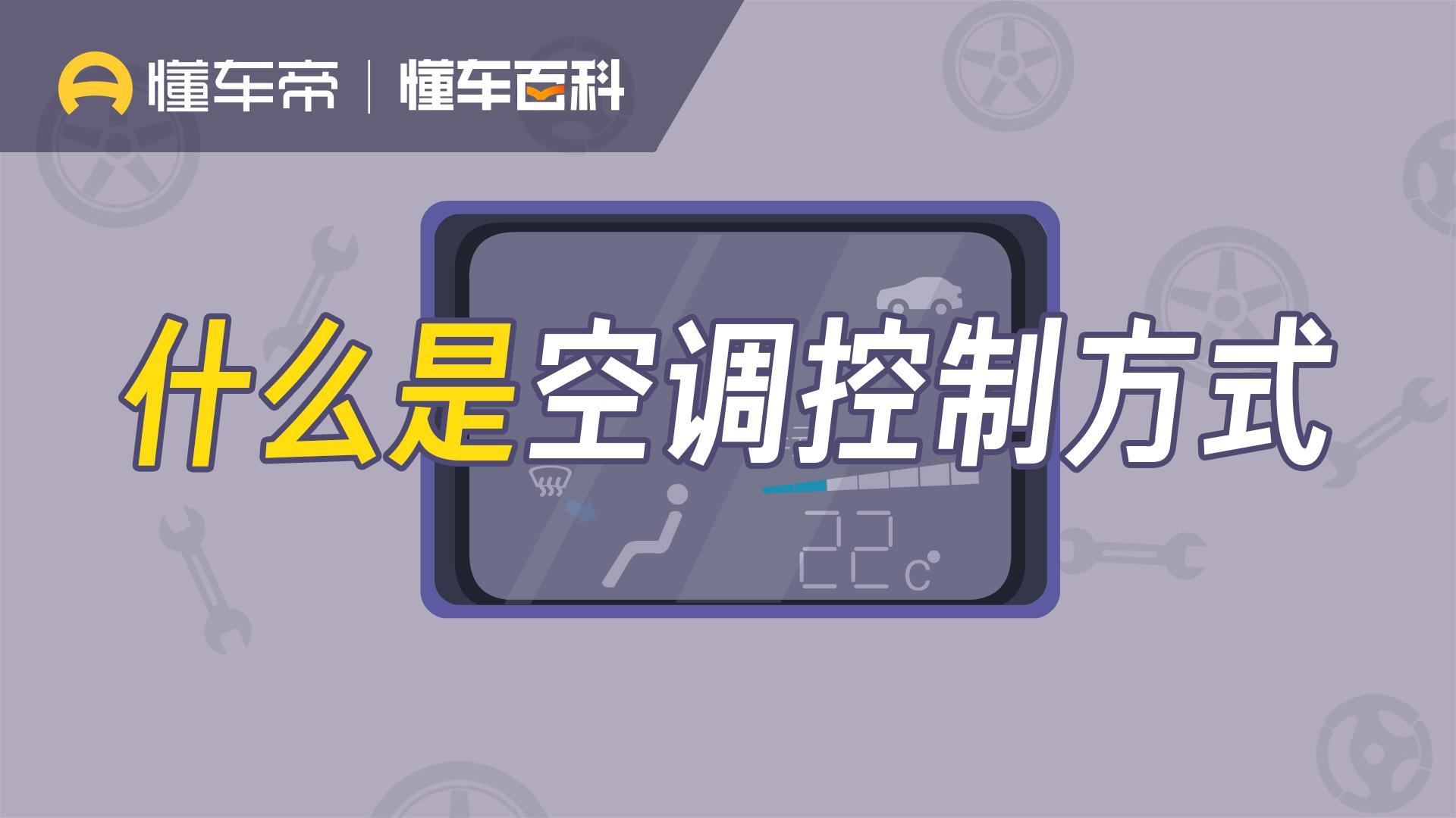欢动 2009款 1.6L CVT豪华型空调控制方式_空调/冰箱_图1
