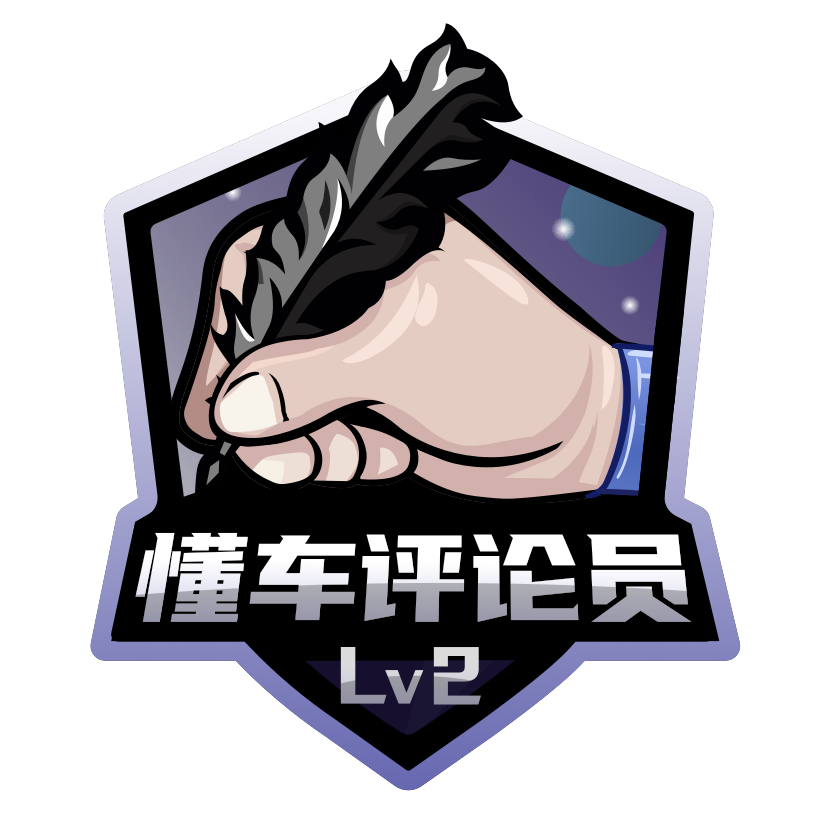 懂车评论员LV2
