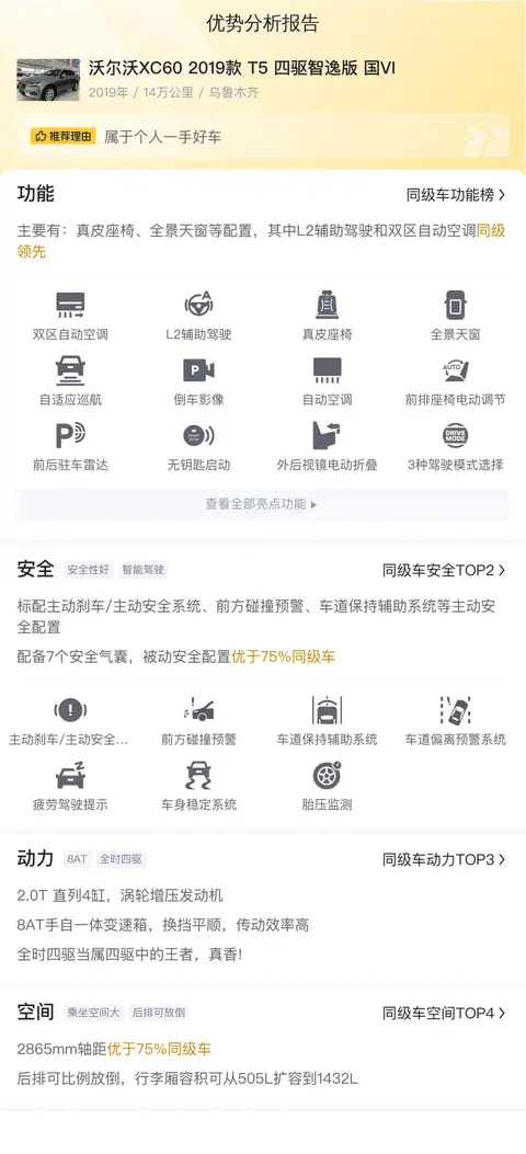 19年沃尔沃xc60,安全性能拉满,11.99万家用代步怎么样?