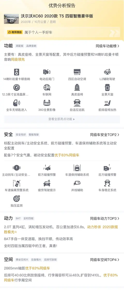 沃尔沃xc602020款四驱豪华版安全性能优越家用suv好选择