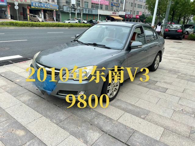 2010年手动挡，东南V3#漳浦峰哥二手车 #汽车共创人计划